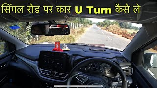 सिंगल रोड पर कार U Turn लेना सीखें