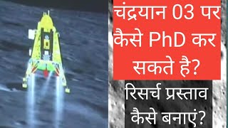 Research Proposal | Chandrayan 3 | Chandrayaan 3 Research Proposal  Exploring India's Lunar Mission