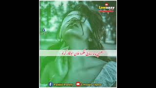 awtar jan pashto poetry 2024 | awtar poetry| sad poetry| heart touching poetry| خير که په ژوند مې