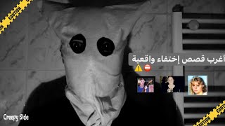 3 قصص حقيقية عن إختفاء الناس بطريقة غامضة ⚠️⛔️🔞