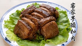 咸咸香香的【客家芋頭扣肉】,最適合送飯. 煮一次又可以分幾次吃，最方便家庭主婦 #EngCC