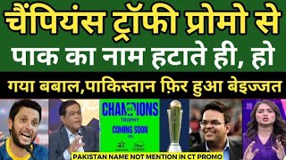 Pak Media Crying Pakistan Name Not Mentioned In Champions Trophy Promo | BCCI Vs PCB | Pak Reacts