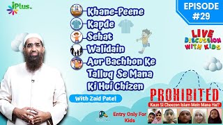 Kapde, Sehat, Walidain, Aur Bachhon Ke Talluq Se Mana Ki Hui Chizen (DISCUSSION WITH KIDS) EP 29