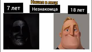 Когда в лесу нашел: