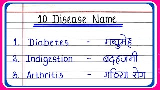 10 disease name in hindi | 10 bimariyon ke naam | Disease Name in Hindi and English