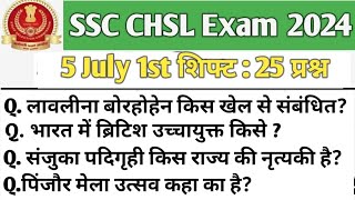 SSC CHSL Exam Analysis 2024 || 5July 1st Shift || SSC CHSL 5 July 1st Shift Review