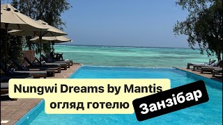 Nungwi Dreams by Mantis. Огляд готелю. Занзібар.