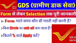 GDS new Vacancy 2023 | gds online apply 2023 | gds vacancy latest news | gds salary | gds cut off