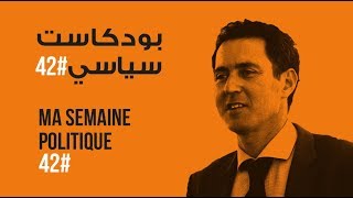 ma semaine politique #42 بودكاست سياسي