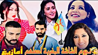 أبرز نجوم السينيما المغربية اصلهم أمازيغ من سوس