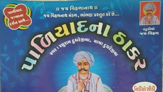 || વિહળને વધાયું... || VIHALNE VADHAYU... ||