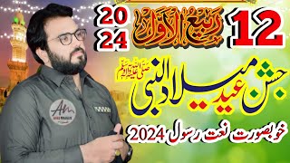 Jashan Eid Milaad Ul Nabi 2024 | New Naat 2024 | Zakir Syed Najam Ul Hassan Sherazi Naat 2024