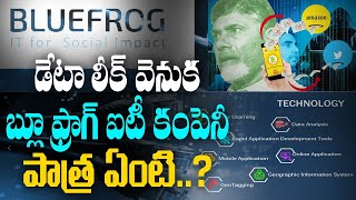 డేటా లీక్ వెనుక బ్లూ ఫ్రాగ్ ఐటీ కంపెనీ పాత్ర ఏంటి..?