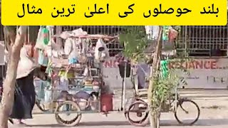 بلند حوصلوں کی اعلیٰ ترین مثال @aikaampakistani9944