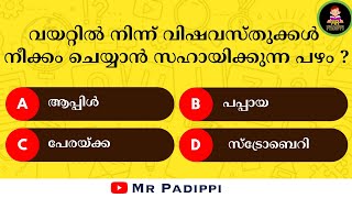 Episode_28 | പൊതുവിജ്ഞാനം ക്വിസ്  | PSC | GK | Mock Test | General Knowledge | MCQ |Mr Padippi #psc