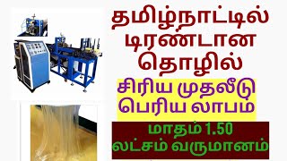 Small Business Ideas in Tamil/Siru Tholil Ideas in Tamil/ Suya Thozhil Ideas in Tamil/Business Tips