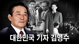 대한민국 기자 김영수