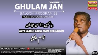 Balochi Songs | Biya Kame Tara Man Ghulam Jan | بیا کمے ترا من بچاراں غلام جان | Volume 12 Album 89