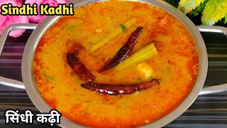 Authentic Sindhi Kadhi Recipe😋😋 | Sindhi Kadhi Recipe | How to Make Sindhi Kadhi | Sindhi Kadhi |