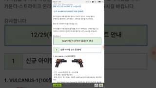 CSO Korea Transcendence Weapons Enhancement!