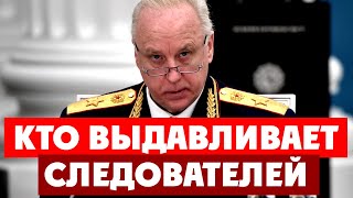 ⚡️ Кто выдавливает следователей и почему молчит Бастрыкин? Сергей Дубинский, следственный комитет РФ