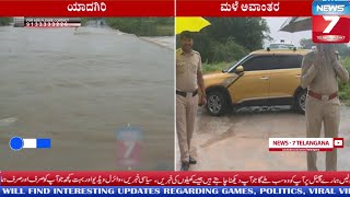 Rain Effect in Kalaburagi Yadgir | Crops destroyed by Heavy rain, farmers in distress #nnews7_hyd