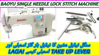 sewing machine take up lever timing | take up lever assembly fit kaise kare | single needle machine