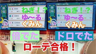 太鼓の達人 段位外伝「挑戦！グリーン超人への道」倍でた•ドロでたローテ合格！