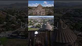 Սուրբ Գրիգոր եկեղեցի #sisian #syuniq #syunik #video #tiktok