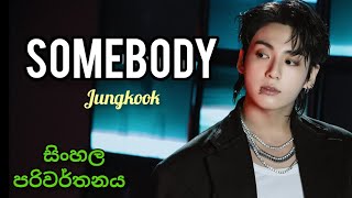 JUNGKOOK 'SOMEBODY' Sinhala Lyrics