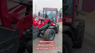 Фронтальный погрузчик ZL 928 в работе