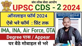 UPSC CDS 2 Online Form 2024 Kaise Bhare || How To Fill UPSC CDS 2 Online Form 2024 ||