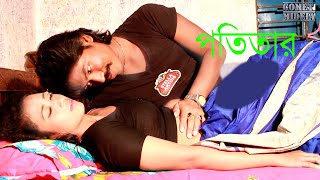 পতিতা | Potita | New Bangla Short Film 2020 | Bangla Natok 2020--Comet Media