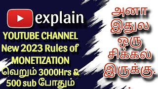 Youtube new rules in 2023 tamil #youtubemonetizationupdate2023