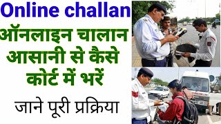 Online challan kaise bhare || online challan court me kaise bhare | ऑनलाइन चालान कैसे भरे | echallan