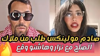 ملاك الطاليانية ومولينكس طلب منها الصلح من جيهت نزار