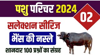 Pashu Paricharak Online Classes 2024|pashu parichar live classes 2024|Pashu Paricharak model paper