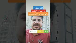 اللهم اغفر لي ولوالدي وللمؤمنين يوم يقوم الحساب