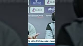 تصريحات فيريرا بعد مباراه الزمالك والمقاولون العرب هام جدا