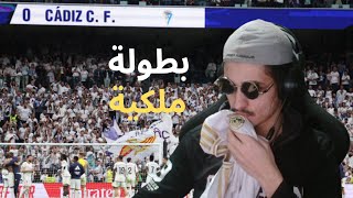 ليغا مدريدية ملكية / بايرن مرحبا بيكوم