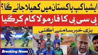 Pak Vs ind Asia cup schedule announced|pakistan India ghaga breaking news of cricket #cricket #news