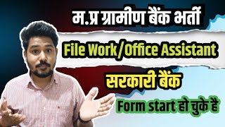 M. P ग्रामीण बैंक भर्ती | File Work | सरकारी बैंक #mpvaccancy #mptet