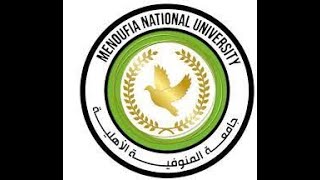 جامعة المنوفية الأهلية