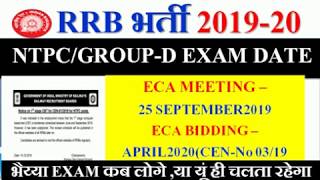 RRB NTPC AND RRC GROUP D EXAM UPDATE | ECA BID IN APRIL 2020 FOR CEN-03/2019 | EXAM कब होगा ?