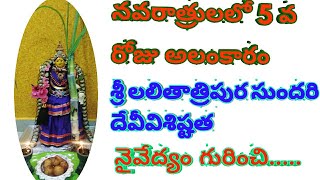 Navaratri 5th day Alankaram & Prasadam || Lalitha Devi || పెసర బూరెలు | ఐదోవ రోజు అలంకారం | #boorelu