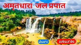 Amritdhara Waterfall || Koriya || Manendragarh || Chhattisgarh ||