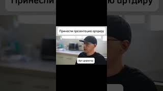 Когда принесли презентацию арт-директору #юмор #дизайн #дудь