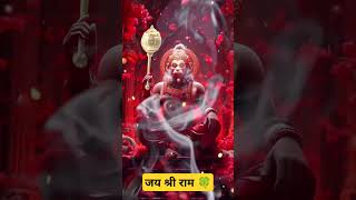 ##जय श्री राम 🙏 जय श्री हनुमान जी 🙏# जय सनातन #VIRAL #SHORTS ##