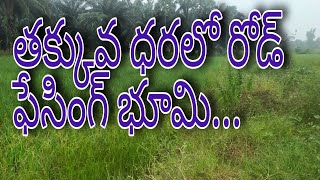 Real Estate|| Land for sale|| East Godavari Land|| Up Land|| Royal Real Estate TV||