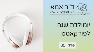 פרק 35 - יום הולדת שנה לפודקאסט